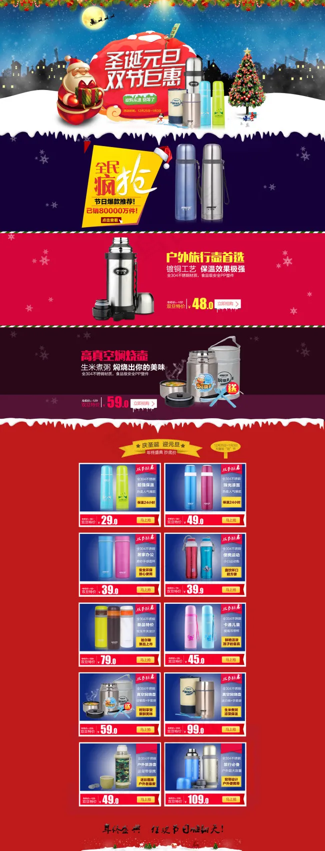 天猫新年首页psd模版下载