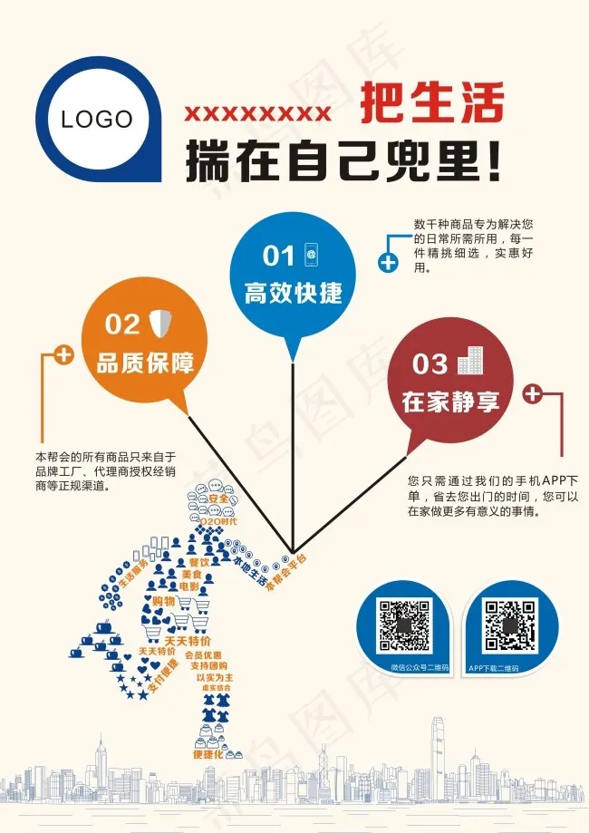用户海报cdr矢量模版下载
