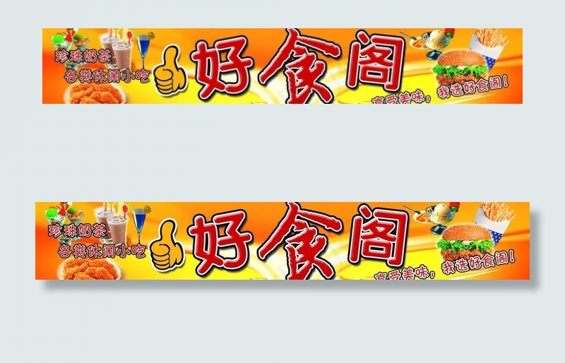 食品店招图片(6945X1488(DPI:98))psd模版下载