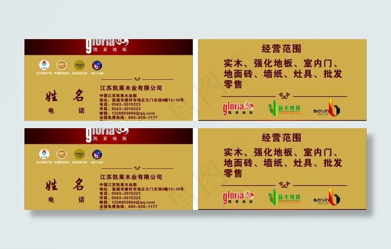 名片图片cdr矢量模版下载