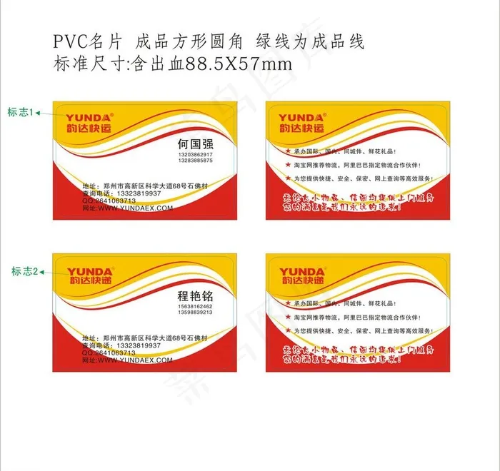 韵达快递名片图片cdr矢量模版下载