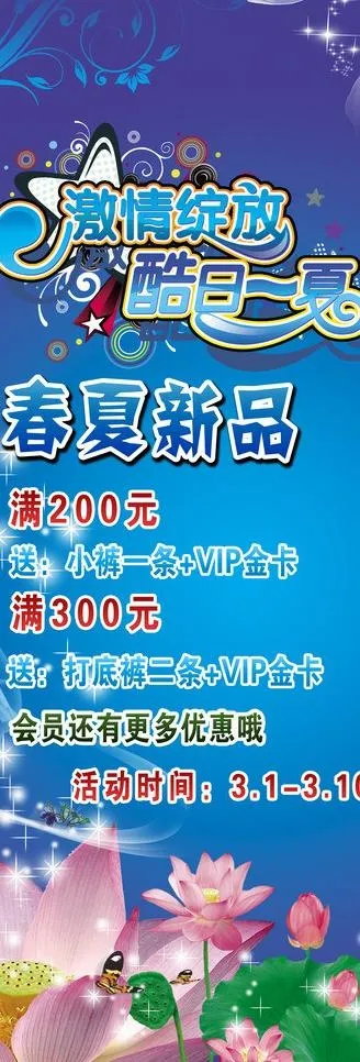 夏季展架图片(1870X4961(DPI:300))psd模版下载