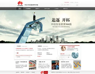 华为科技网站模板