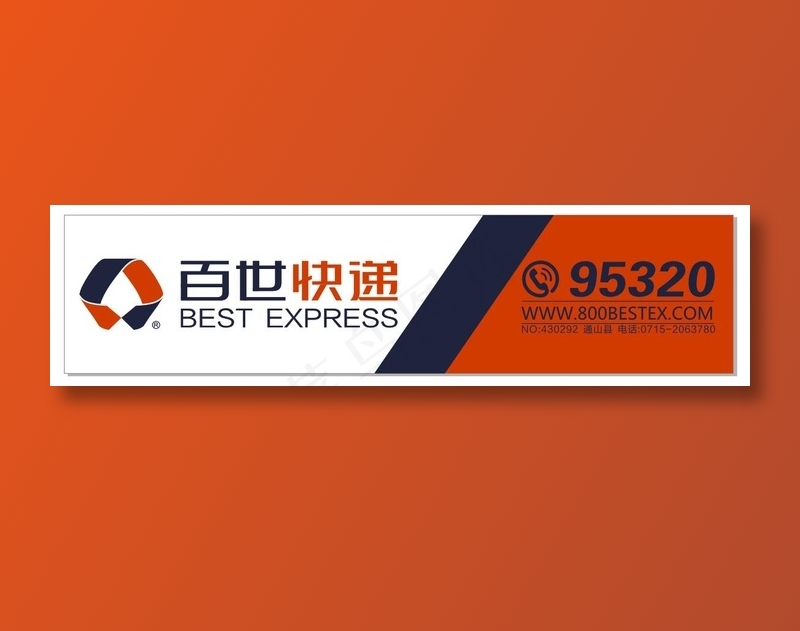 百世快递 门头 招牌 百世 快递 LOGO 创意