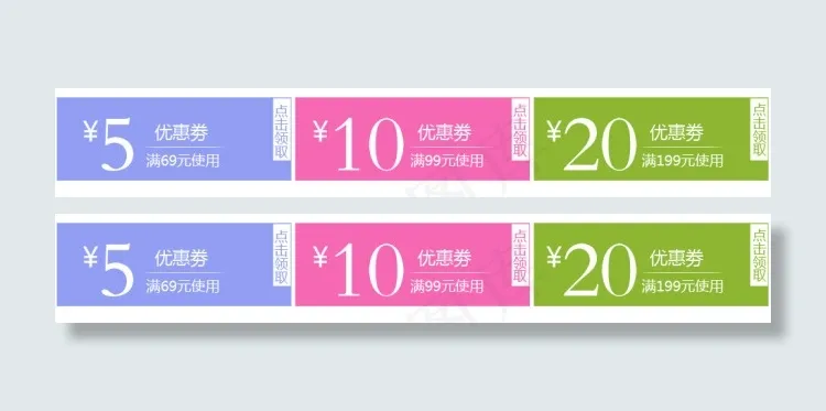 淘宝首页优惠劵psd模版下载