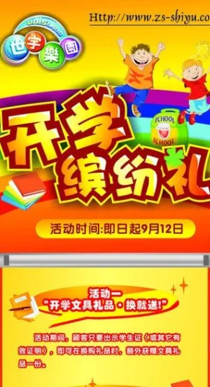 开学有礼 吊牌图片