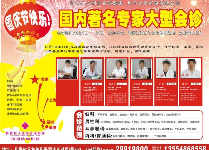 国庆大型专家会诊封底图片cdr矢量模版下载