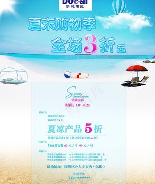 夏季广告图片