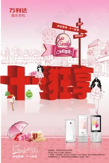 爱米粒 十一活动 主海报