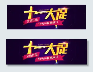 淘宝双十一 1920x600海报