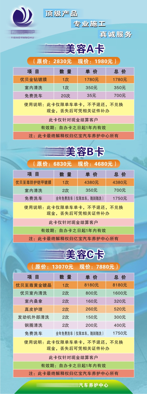 汽车美容展架cdr矢量模版下载
