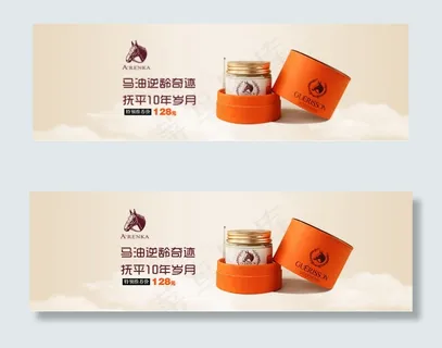马油化妆品海报