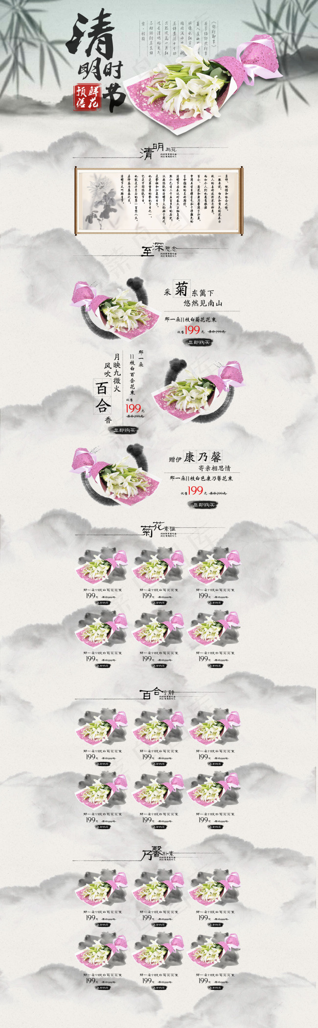 天猫淘宝鲜花店铺清明节活动页面源文...(1920X6200(DPI:72))psd模版下载