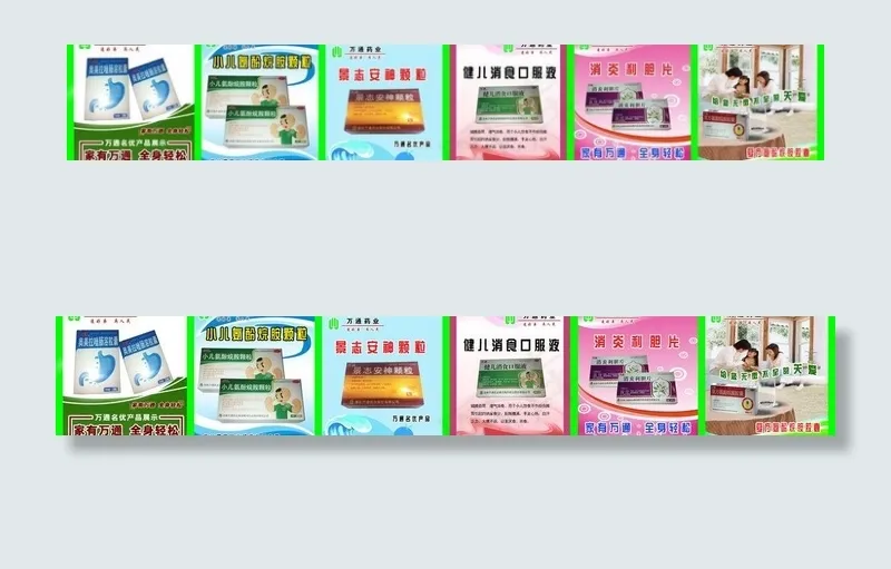 药品广告图片
