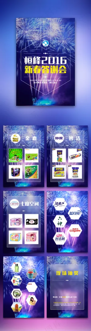 易企秀 微信新春答谢H5