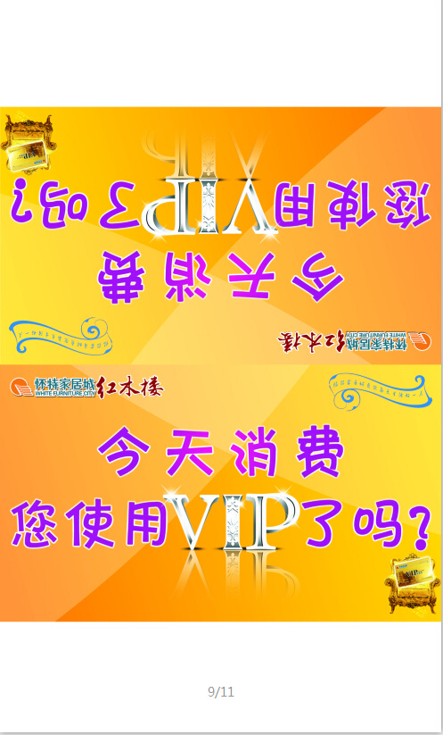 今天消费您使用VIP了吗psd模版下载