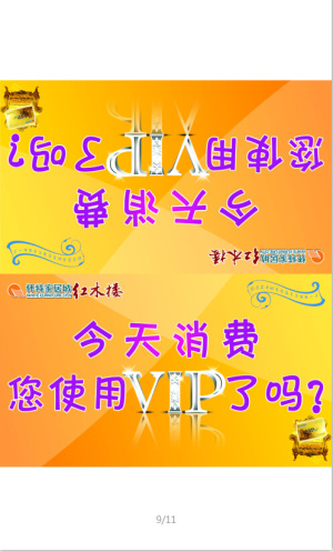 今天消费您使用VIP了吗