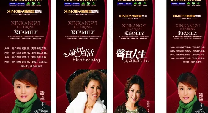 鑫林地板 红色 喷绘图片cdr矢量模版下载
