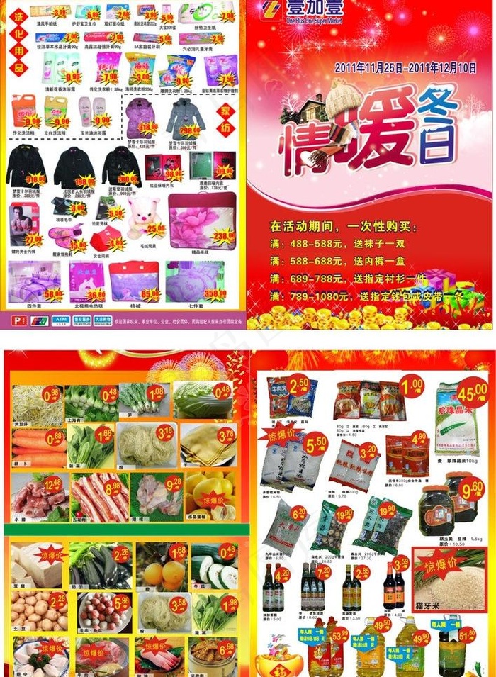 壹加壹海报图片(420X620)cdr矢量模版下载