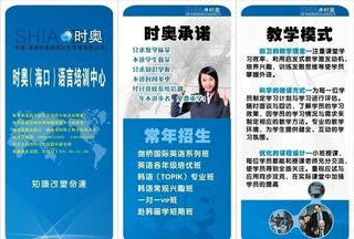 三折页韩语培训宣传单