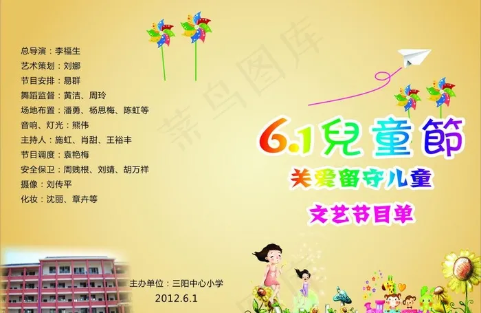 六一节目单图片cdr矢量模版下载
