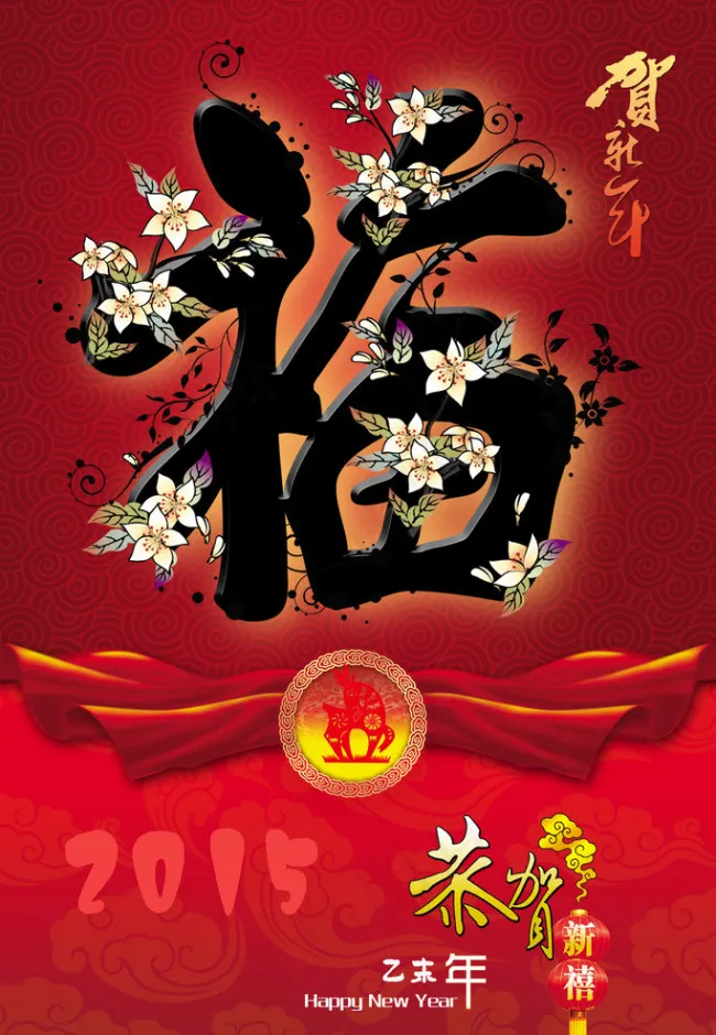 羊年挂历封面(3150X4724(DPI:200))psd模版下载