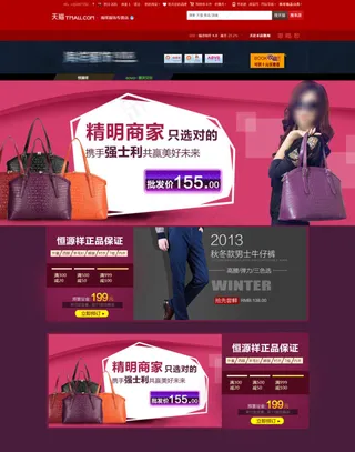 淘宝女包包店铺首页装修设计促销ps...
