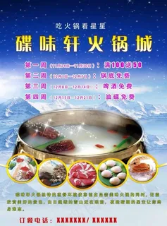 火锅宣传单图片