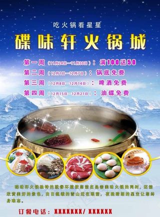 火锅宣传单图片