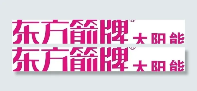 东方箭牌太阳能图片