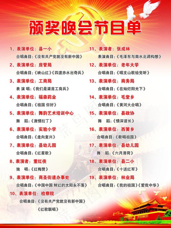 节目单图片(2480X3508(DPI:300))psd模版下载
