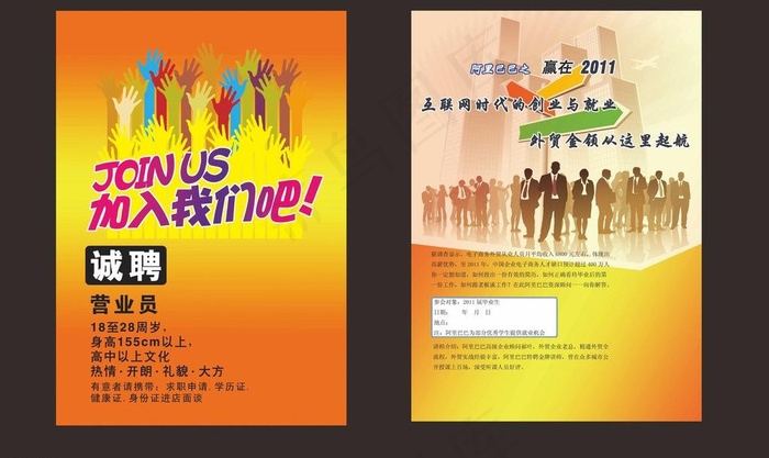 招聘素材下载图片(2480X3508(DPI:300))psd模版下载