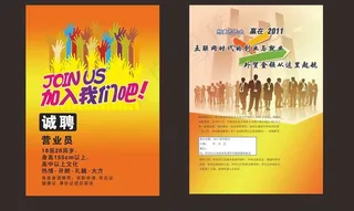 招聘素材下载图片