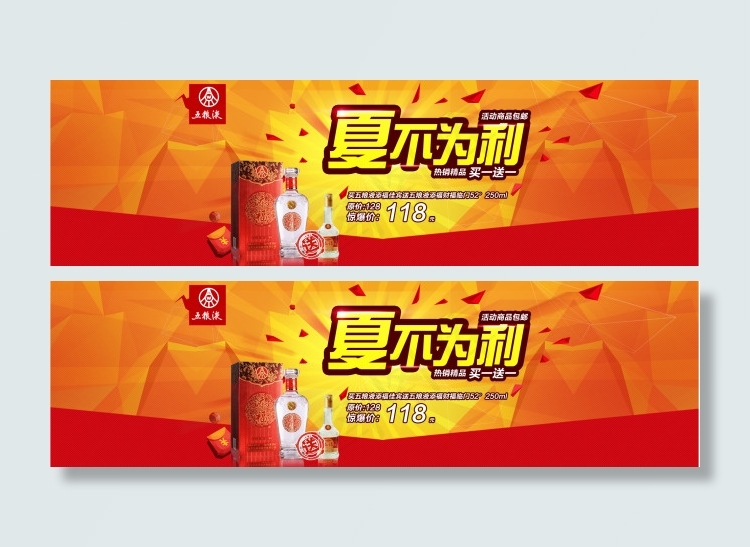 五粮液添福psd模版下载
