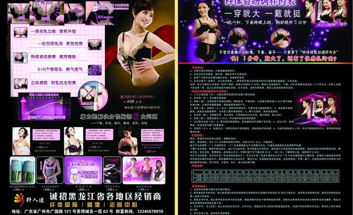 纤体内衣图片(5152X3437(DPI:300))psd模版下载