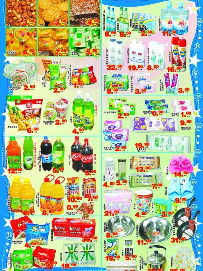超市宣传单图片