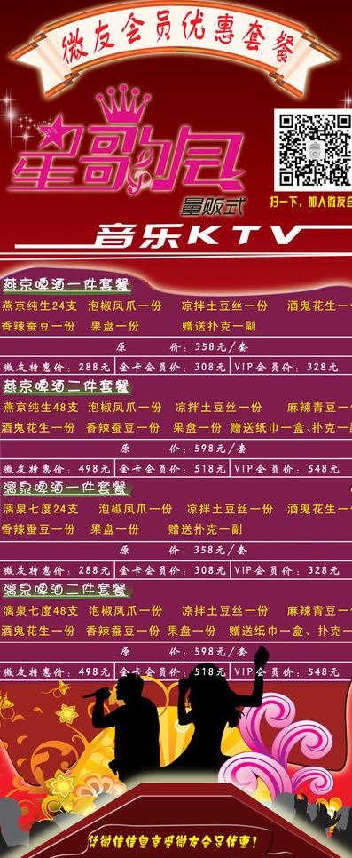 ktv x展架图片(2268X5102(DPI:72))psd模版下载