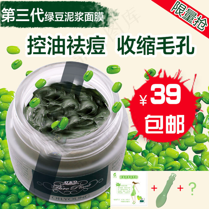 绿豆面膜主图