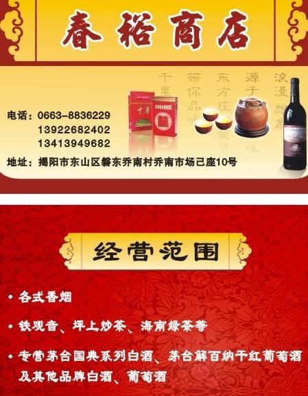 茶名片图片cdr矢量模版下载