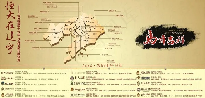 2014恒大台历图片(260X140)cdr矢量模版下载