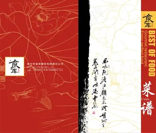 食库餐饮菜谱封面矢量图