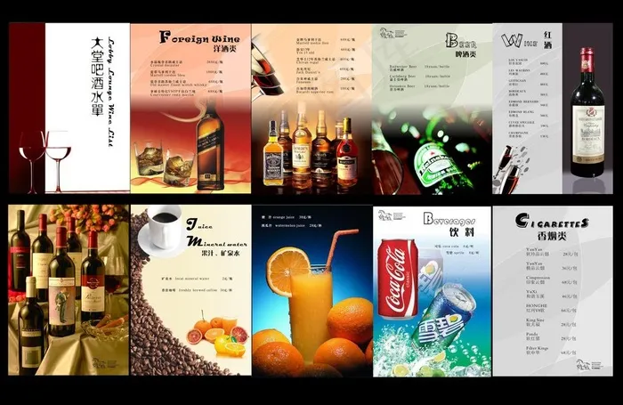 官房酒店大堂吧酒水单图片cdr矢量模版下载