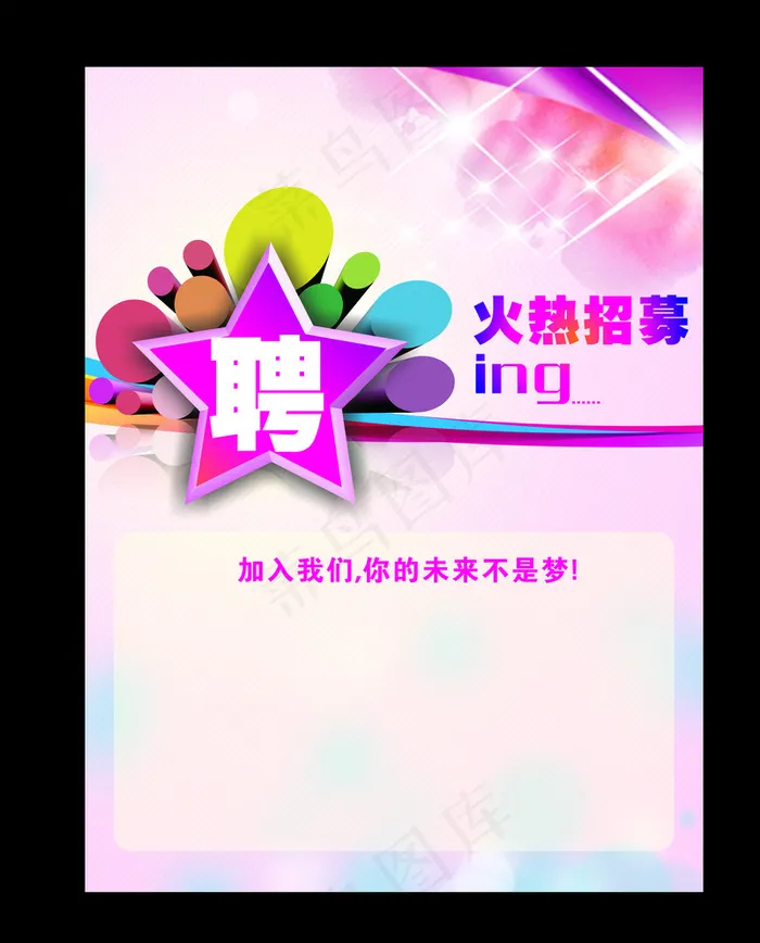 招聘海报图片cdr矢量模版下载