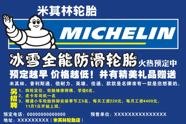 米其林轮胎cdr矢量模版下载