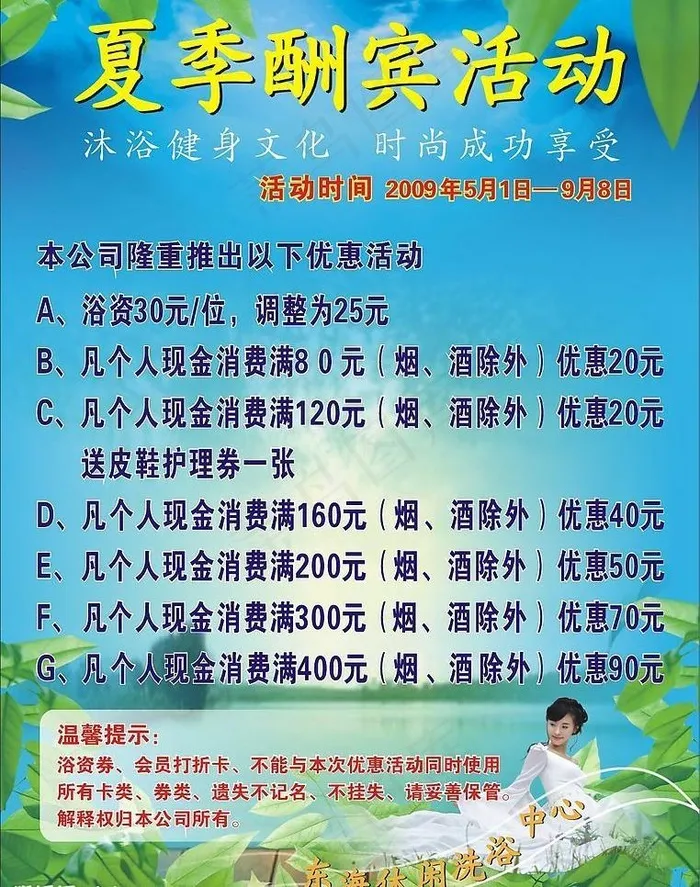 浴场 夏季 酬宾活动 海报图片cdr矢量模版下载