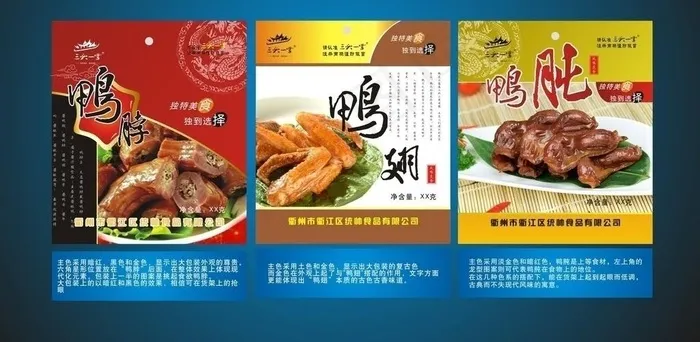 卤味包装袋图片cdr矢量模版下载