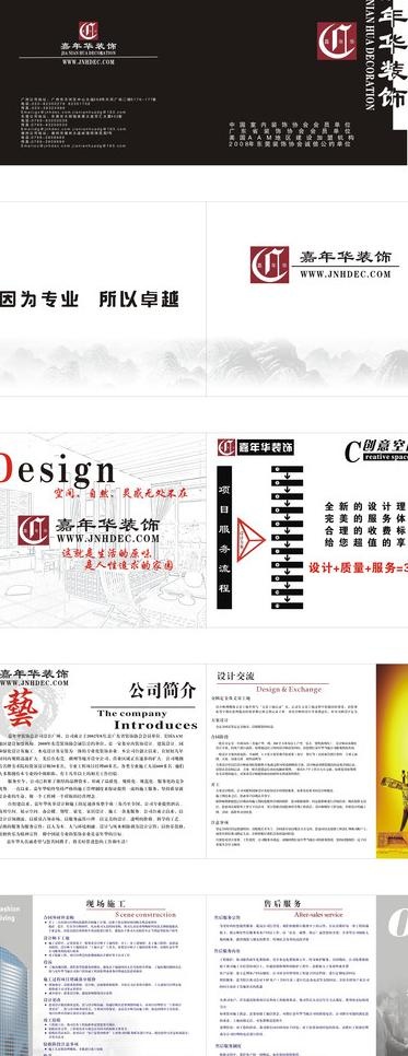 装饰公司画册图片cdr矢量模版下载