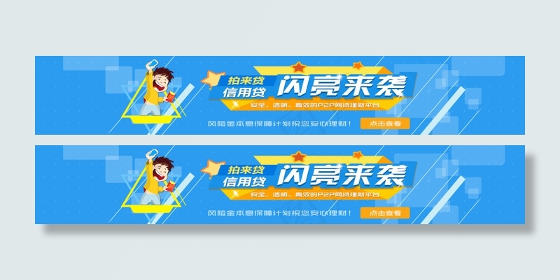 闪亮来袭(1920X310(DPI:72))psd模版下载