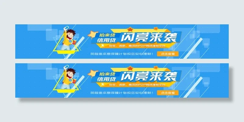 闪亮来袭(1920X310(DPI:72))psd模版下载