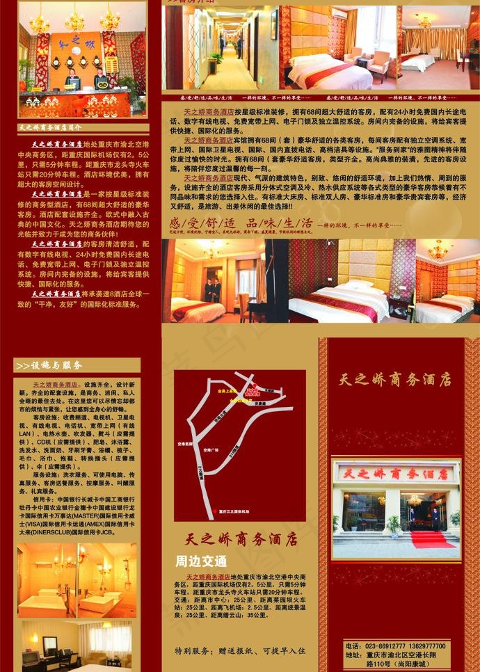 天之娇商务酒店图片cdr矢量模版下载